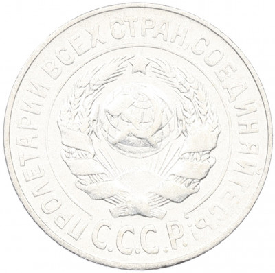 15 копеек 1925 года