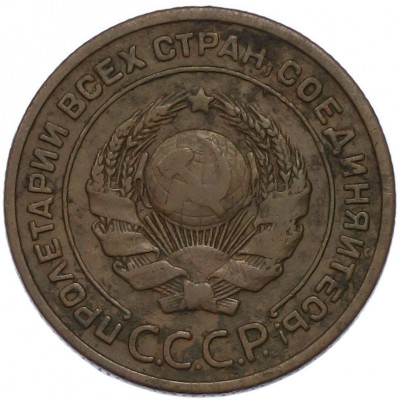 2 копейки 1924 года