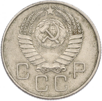 20 копеек 1957 года