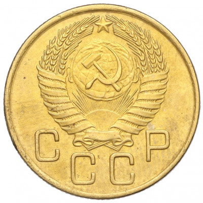 3 копейки 1956 года