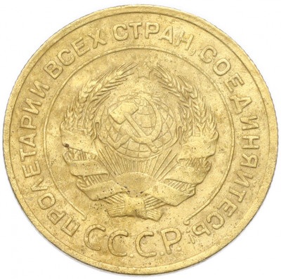 5 копеек 1932 года