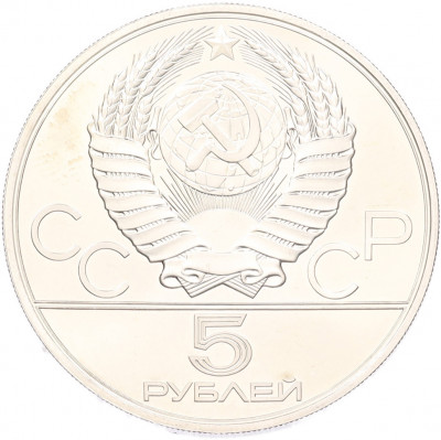5 рублей 1978 года ЛМД «XXII летние Олимпийские Игры 1980 в Москве (Олимпиада-80) — Плавание»