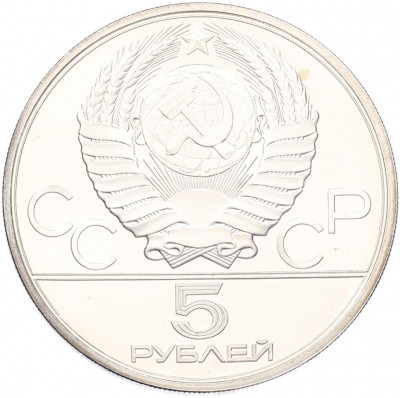 5 рублей 1980 года ЛМД «XXII летние Олимпийские Игры 1980 в Москве (Олимпиада-80) — Городки»