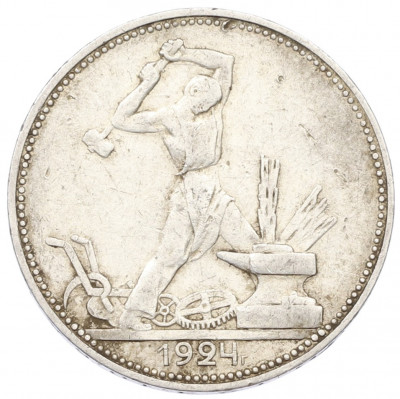 Один полтинник (50 копеек) 1924 года (ПЛ)