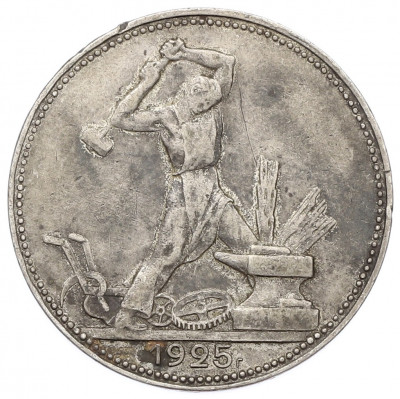 Один полтинник (50 копеек) 1925 года (ПЛ)