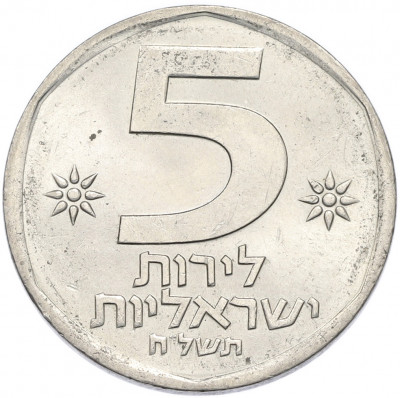 5 лир 1978 года (JE 5738) Израиль