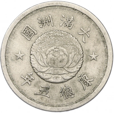 1 цзяо 1938 года Маньчжоу-Го