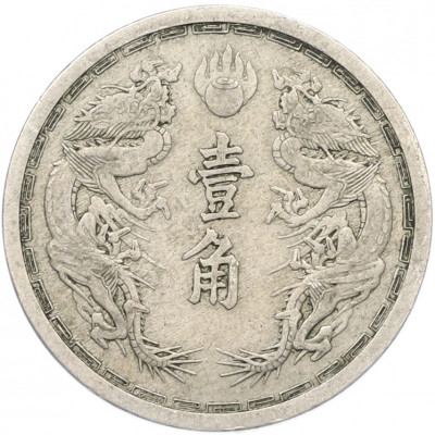 1 цзяо 1938 года Маньчжоу-Го