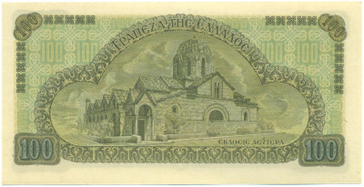 100 драхм 1941 года Греция