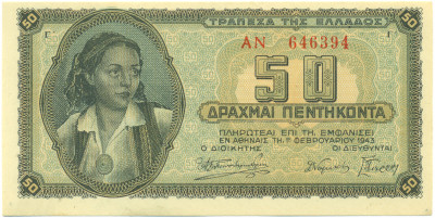 50 драхм 1943 года Греция