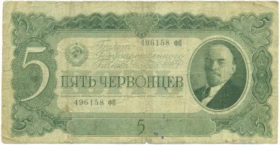 5 червонцев 1937 года
