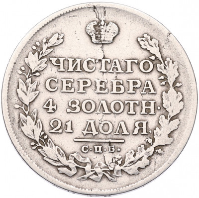 1 рубль 1813 года СПБ ПС