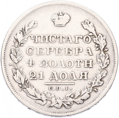 1 рубль 1828 года СПБ НГ