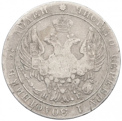 25 копеек 1833 года СПБ НГ