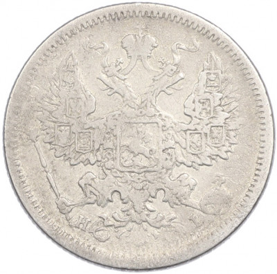 20 копеек 1875 года СПБ НI