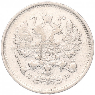 10 копеек 1906 года СПБ ЭБ
