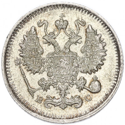 10 копеек 1914 года СПБ ВС