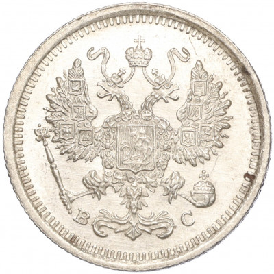 10 копеек 1916 года ВС