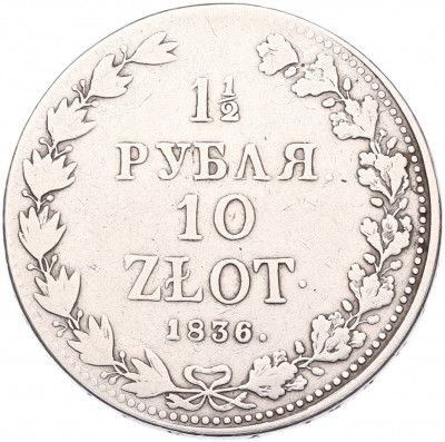 1 1/2 рубля 10 злотых 1836 года MW Для Польши