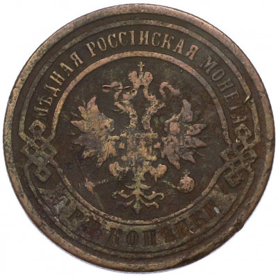 3 копейки 1904 года СПБ