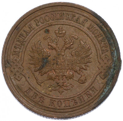 2 копейки 1914 года СПБ