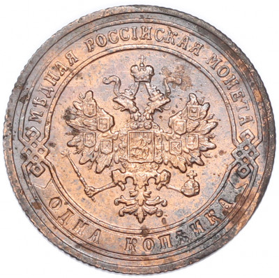 1 копейка 1904 года СПБ
