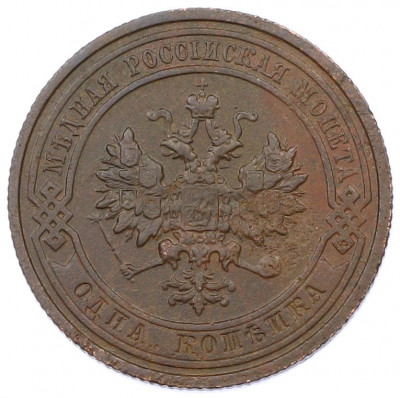 1 копейка 1911 года СПБ