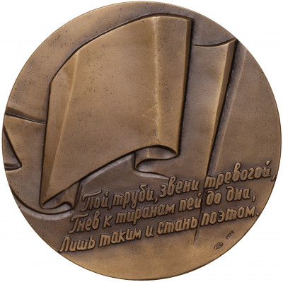 Настольная медаль 1974 года ЛМД «Генрих Гейне»