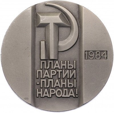 Настольная медаль 1984 года ЛМД «Миллионный трактор Челябинского тракторного завода (ЧТЗ)»