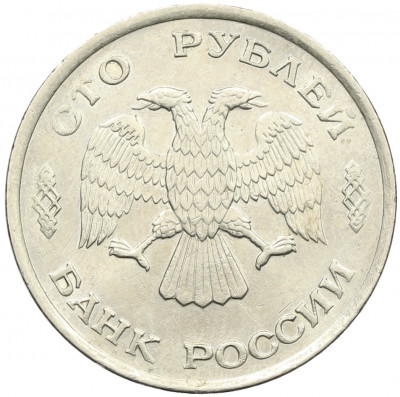 100 рублей 1993 года ЛМД