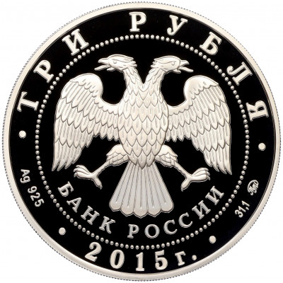 3 рубля 2015 года ММД «Международный детский центр Артек»