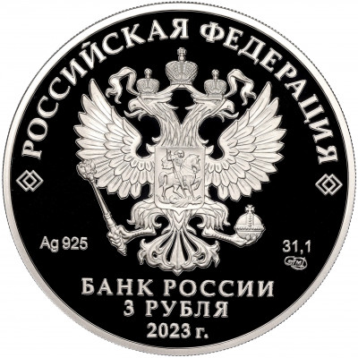 3 рубля 2023 года СПМД «100 лет Институту законодательства и сравнительного правоведения при правительстве РФ»