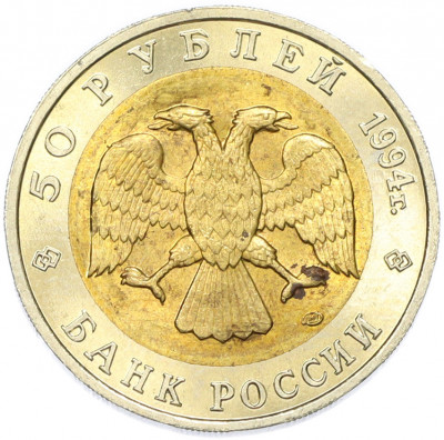 50 рублей 1994 года ЛМД «Красная книга — Зубр»