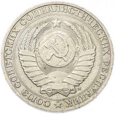1 рубль 1991 года М