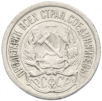 10 копеек 1923 года