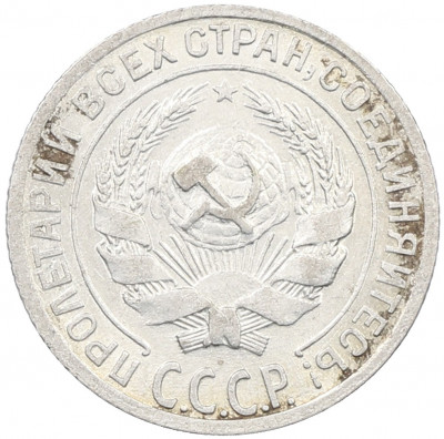 10 копеек 1928 года