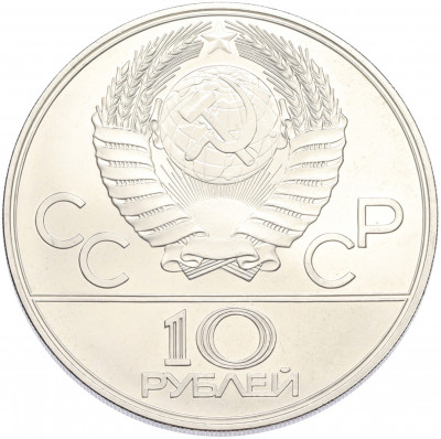 10 рублей 1977 года ЛМД «XXII летние Олимпийские Игры 1980 в Москве (Олимпиада-80) — Эмблема»