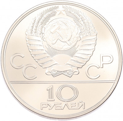 10 рублей 1978 года ММД «XXII летние Олимпийские Игры 1980 в Москве (Олимпиада-80) — Гребля»