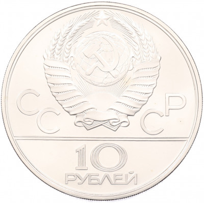 10 рублей 1979 года ЛМД «XXII летние Олимпийские Игры 1980 в Москве (Олимпиада-80) — Бокс»