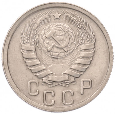 15 копеек 1941 года