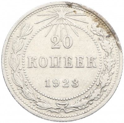 20 копеек 1923 года