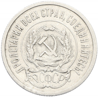 20 копеек 1923 года