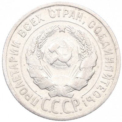 20 копеек 1924 года