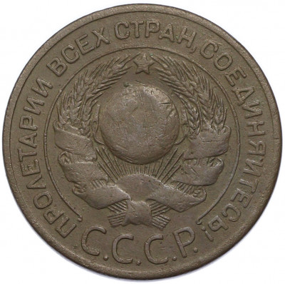 3 копейки 1924 года