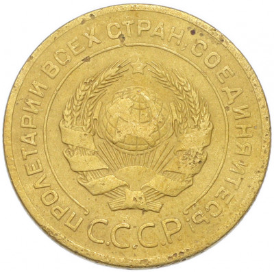5 копеек 1926 года