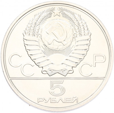 5 рублей 1977 года ЛМД «XXII летние Олимпийские Игры 1980 в Москве (Олимпиада-80) — Киев»