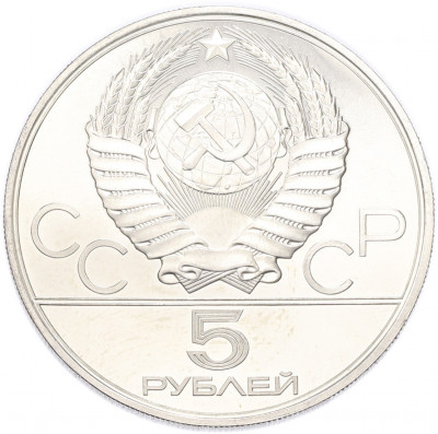 5 рублей 1978 года ЛМД «XXII летние Олимпийские Игры 1980 в Москве (Олимпиада-80) — Скачки с барьерами»