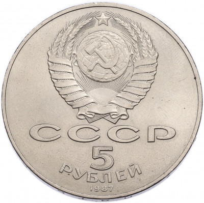 5 рублей 1987 года «70 лет Октябрьской революции» («Шайба»)