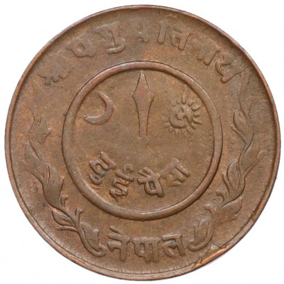 2 пайса 1946 года (BS 2003) Непал