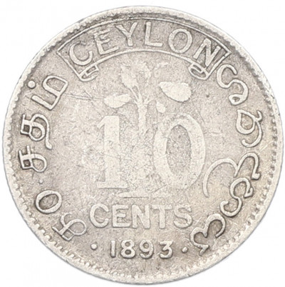 10 центов 1893 года Британский Цейлон